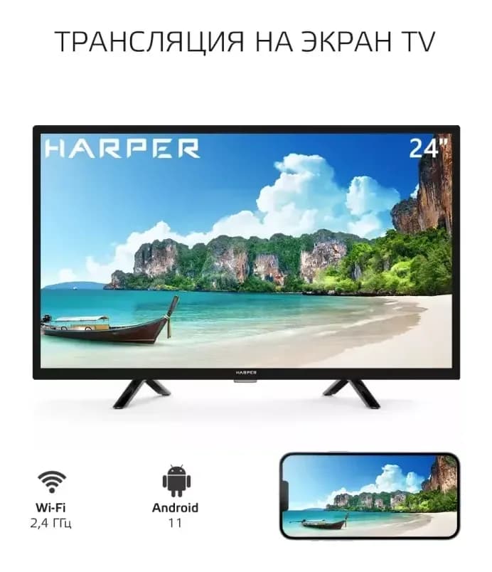 Телевизор Harper 24R490TS