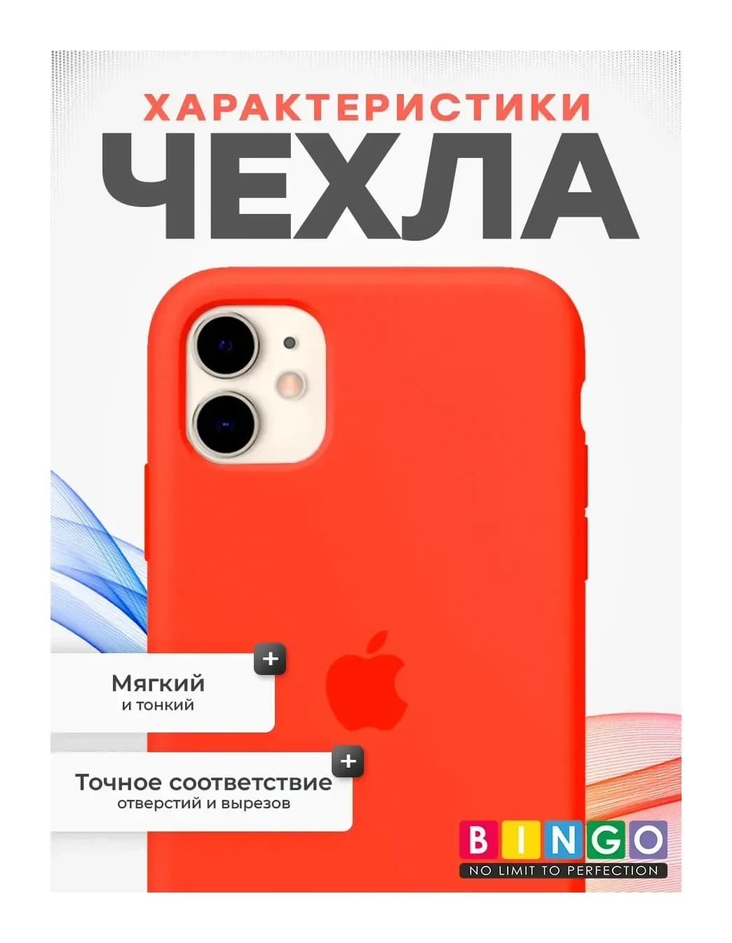 Чехол-накладка Bingo Silicone Case для Apple iPhone 11 (персиковый)