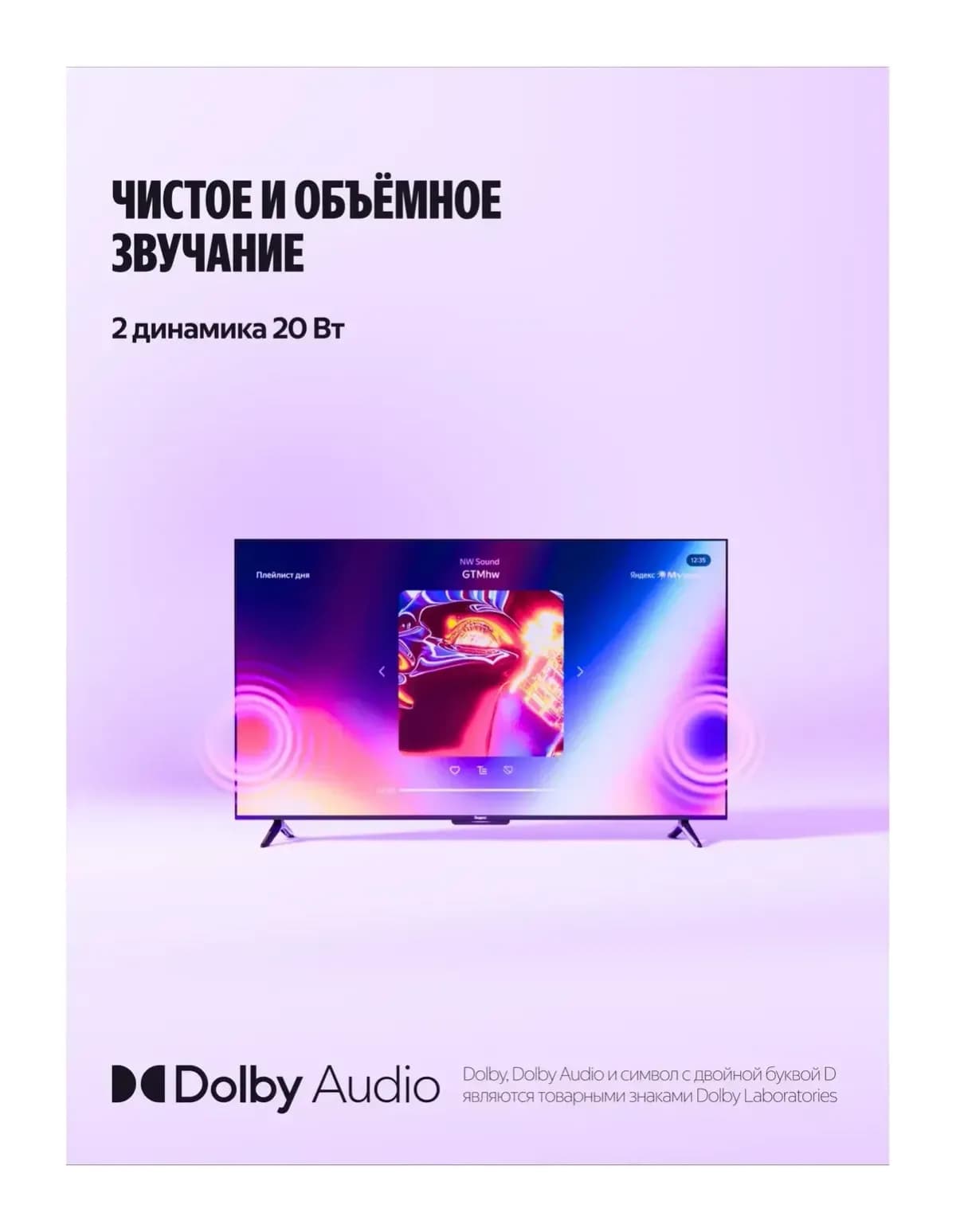 Телевизор Яндекс ТВ Станция Бейсик с Алисой 43’’ YNDX-00074B