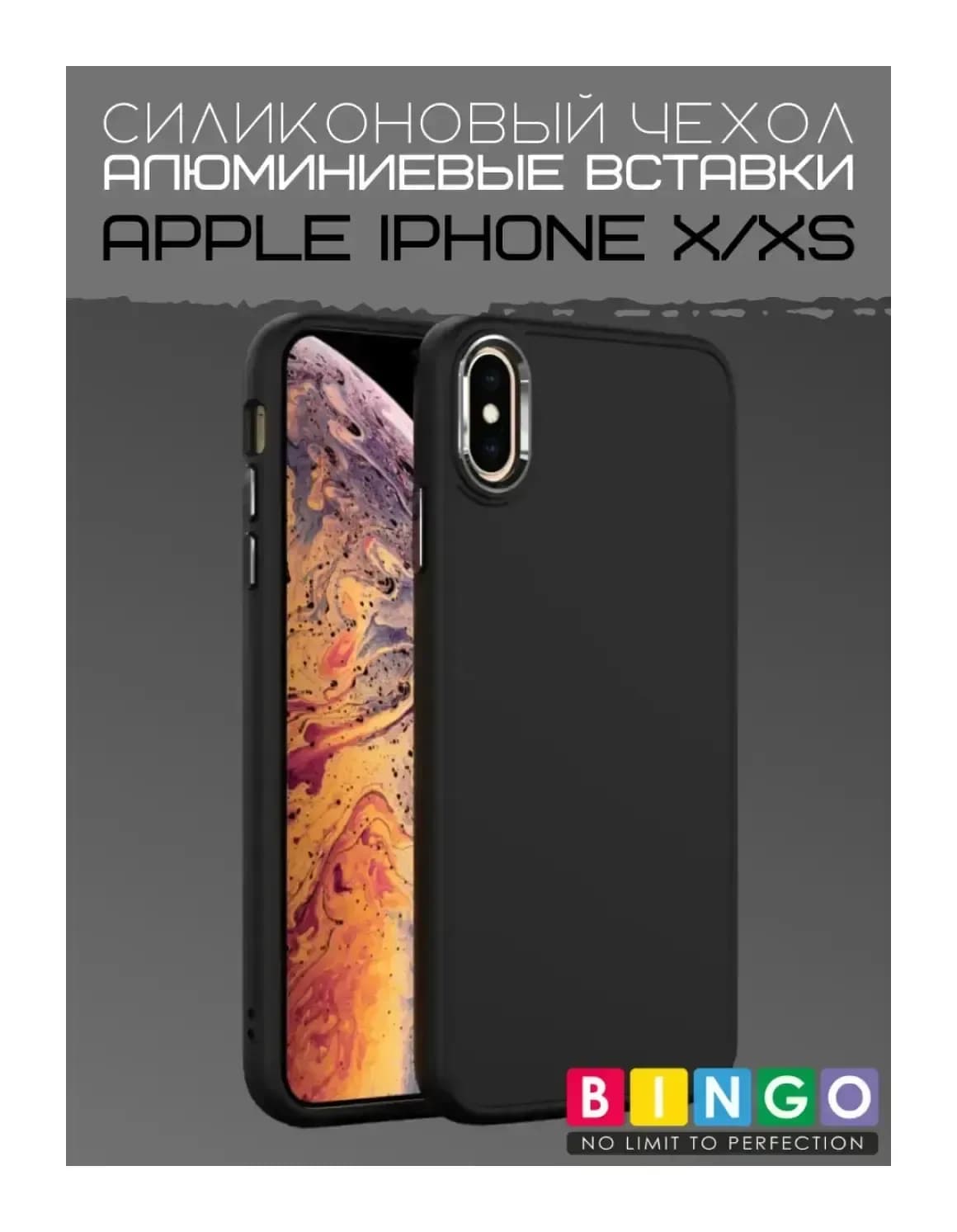 Чехол-накладка Bingo Metal для Apple iPhone X/XS (черный)