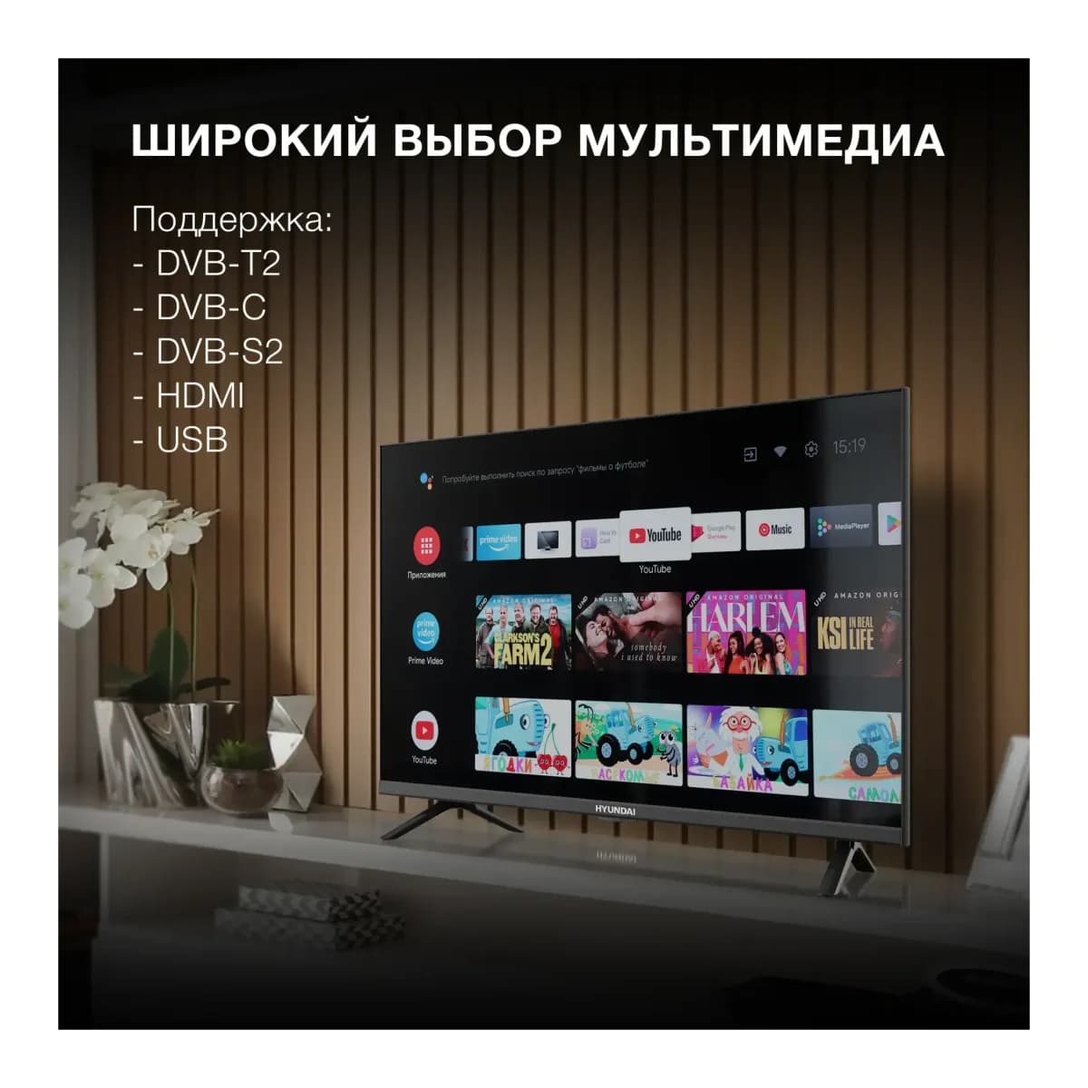 Телевизор Hyundai 32" H-LED32BS5002