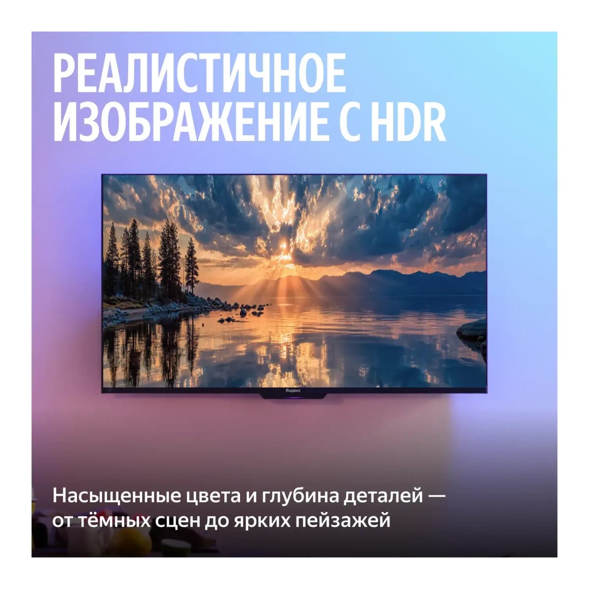 Телевизор Яндекс ТВ Станция MiniLED с Алисой 65" YNDX-00098