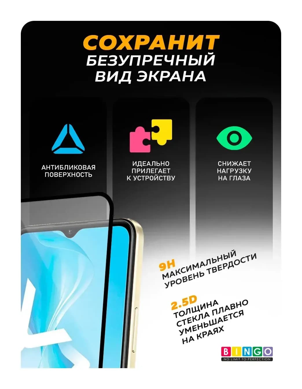 Защитное стекло для телефона Bingo Full Silkprint для VIVO Y02/Y33s/Y35/Y53s/SAMSUNG A22S/A22 5G (черный)