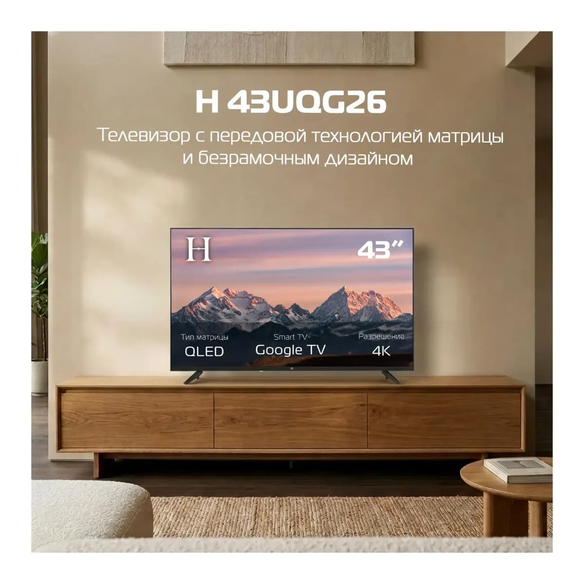 Телевизор H 43" 43UQG26
