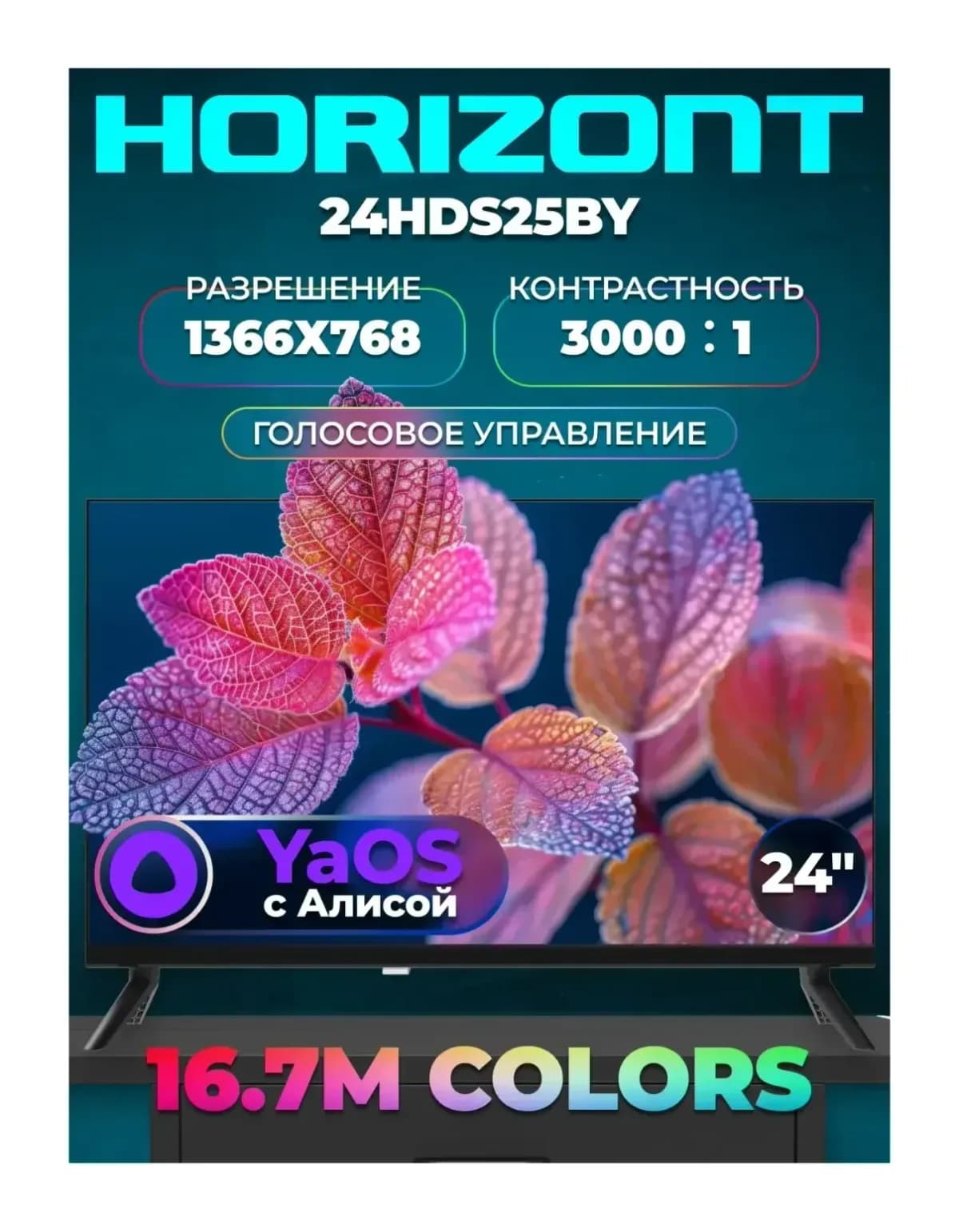 Телевизор Horizont 24" 24HDS25BY