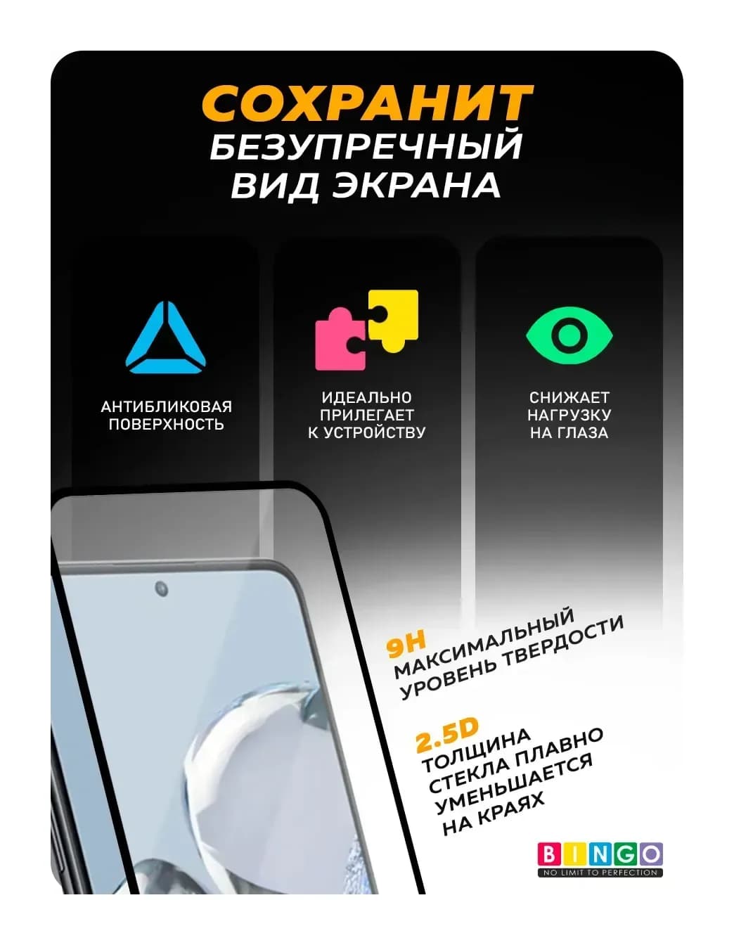 Защитное стекло для телефона Bingo Full Silkprint для Xiaomi 12T/12T Pro/Poco M4 Pro 5G (черный)