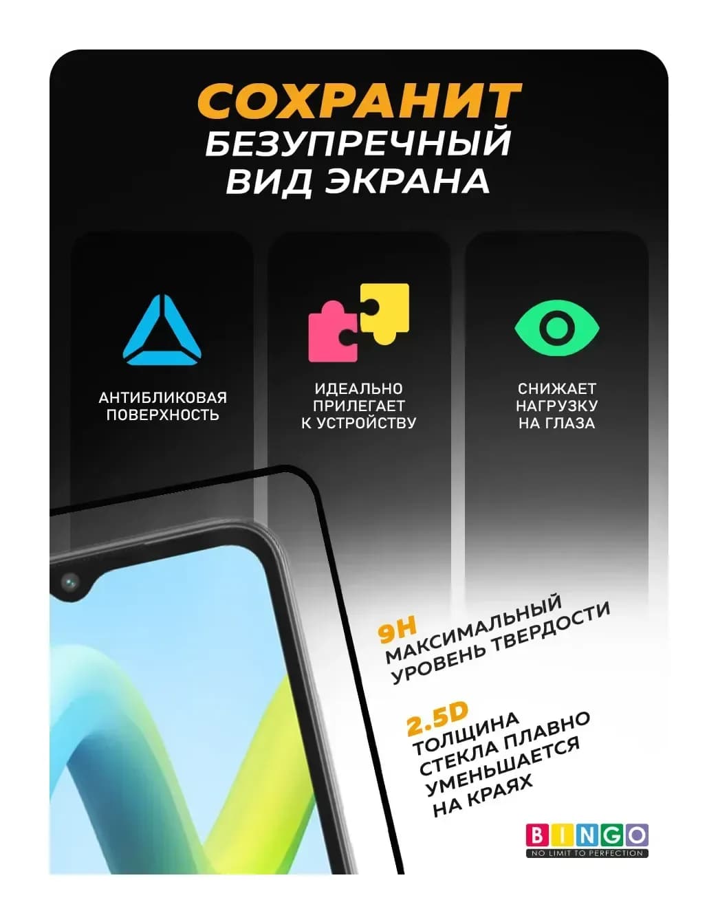 Защитное стекло для телефона Bingo для Xiaomi Redmi A1/A1+/A2/A2+/Poco C51 (черный)