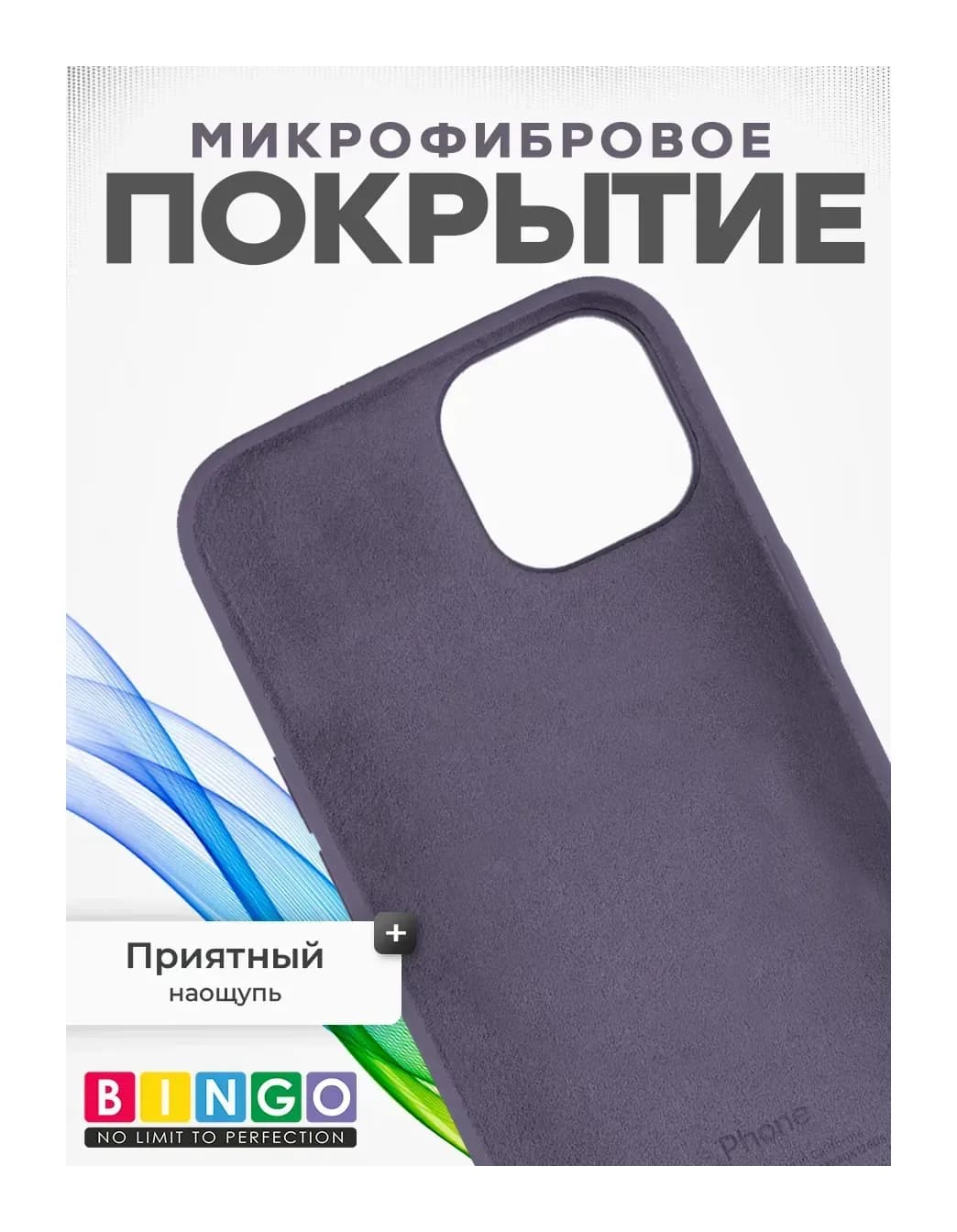 Чехол-накладка Bingo Silicone Case для Apple iPhone 11 (лавандово-серый)