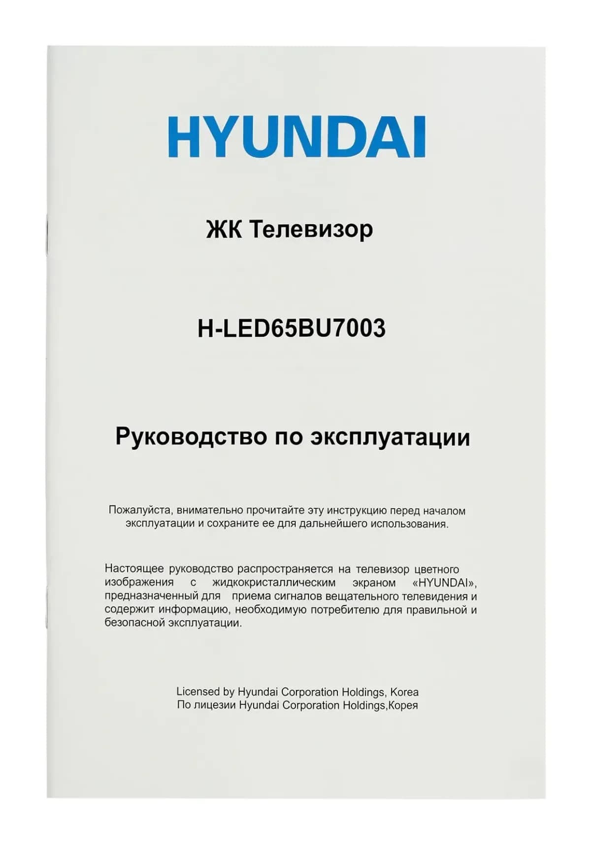 Телевизор Hyundai 65" H-LED65BU7003