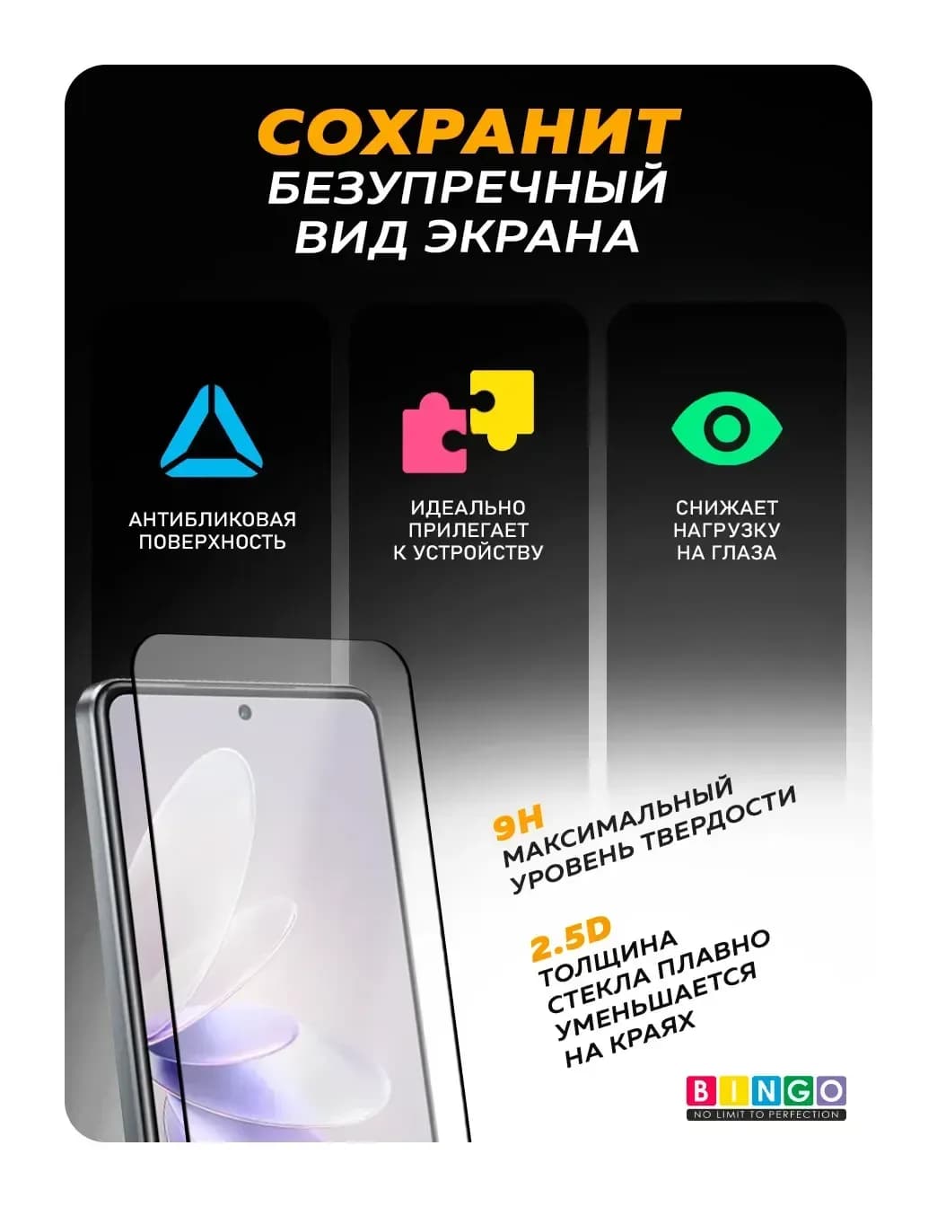Защитное стекло для телефона Bingo Full Silkprint для Vivo T2/V27e/S16e (черный)