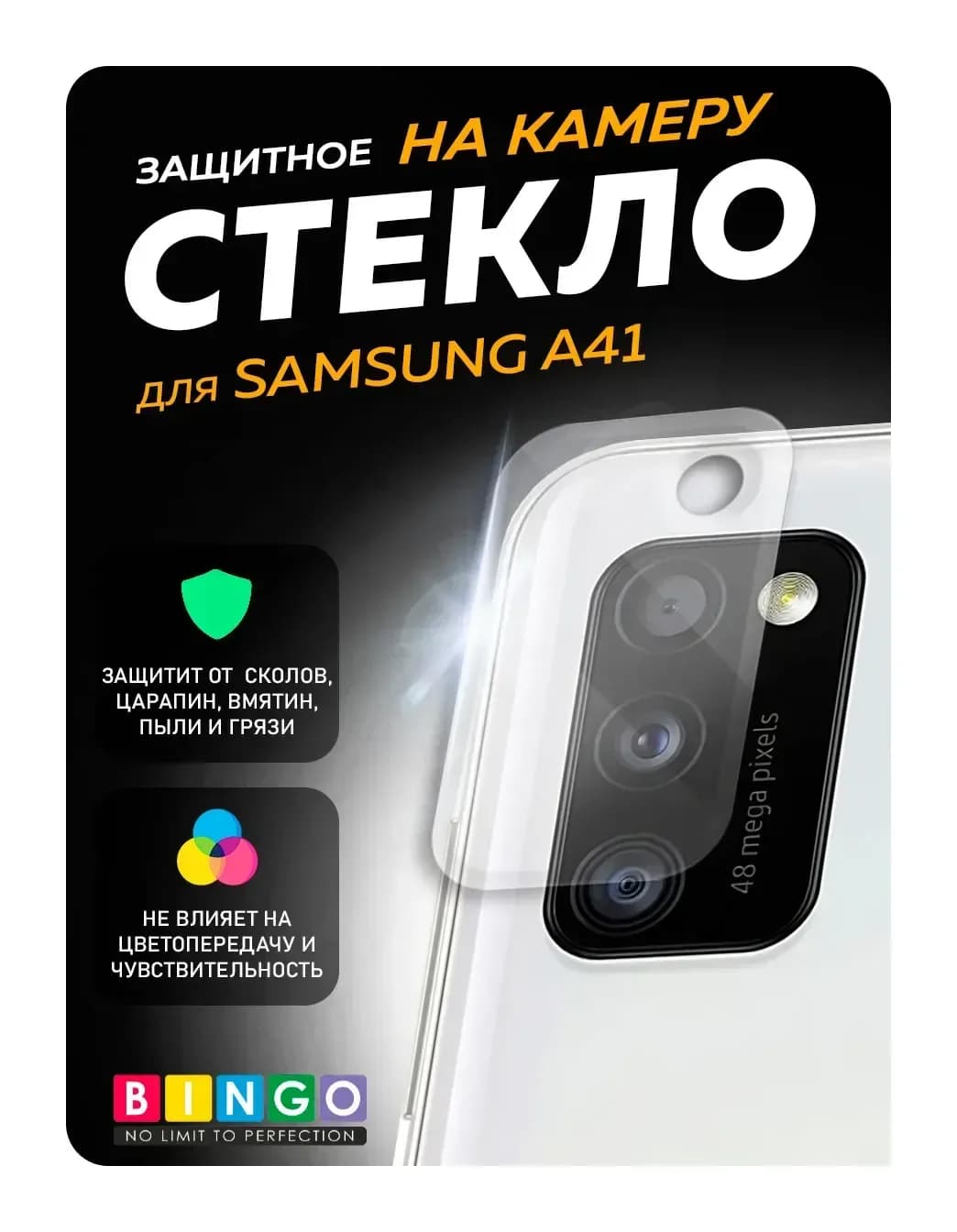 Защитное стекло для камеры телефона Bingo Для Galaxy A41