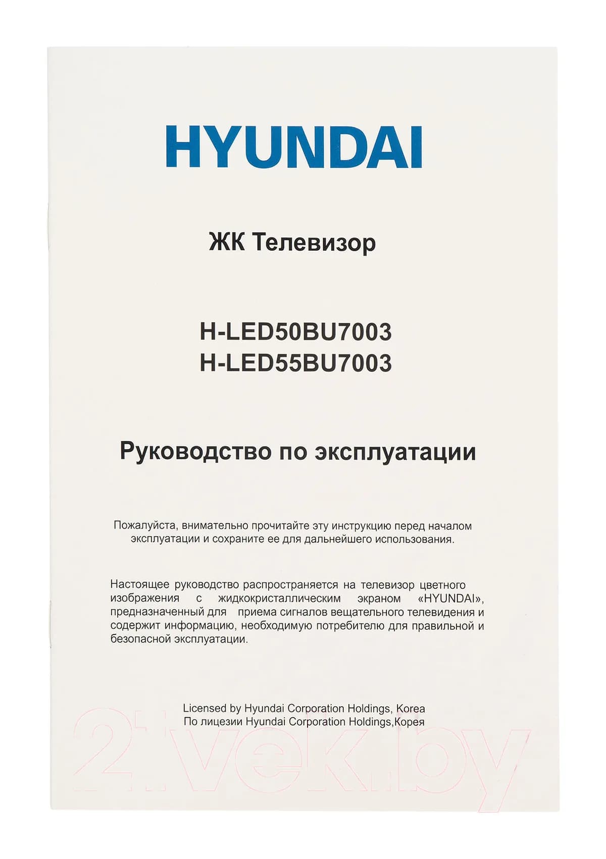 Телевизор Hyundai 50" H-LED50BU7003