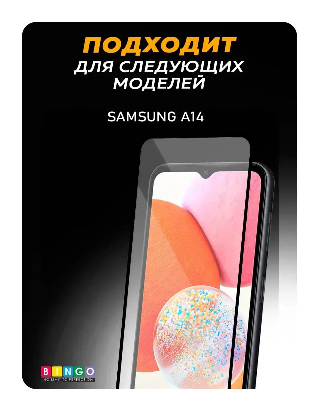 Защитное стекло для телефона Bingo Full Silkprint для Samsung A14 (черный)
