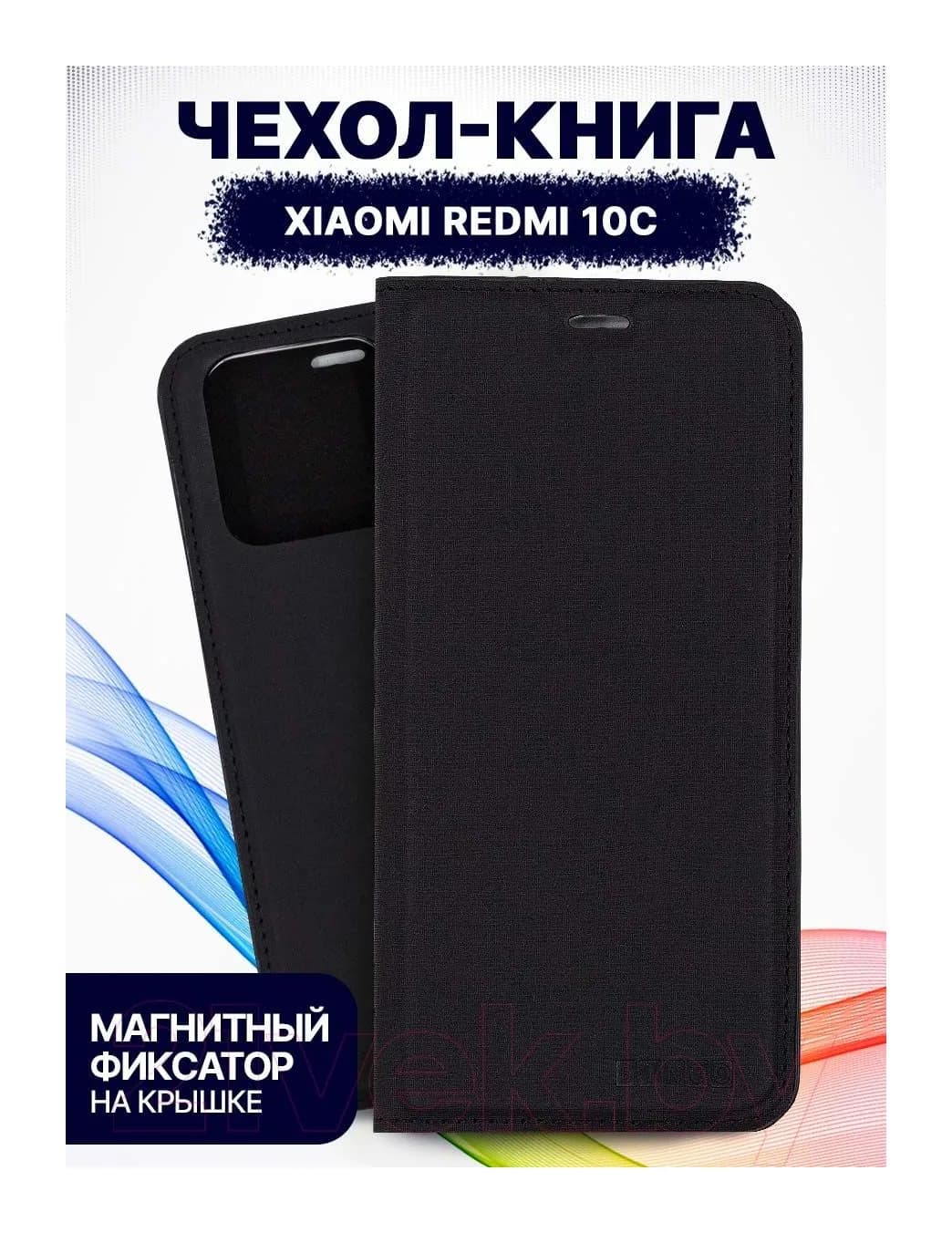 Чехол-книжка Bingo Book для Redmi 10C (черный)