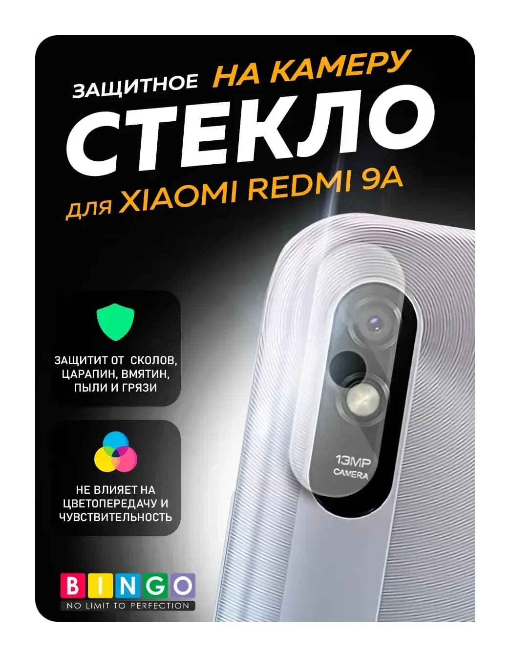 Защитное стекло для камеры телефона Bingo Для Redmi 9A