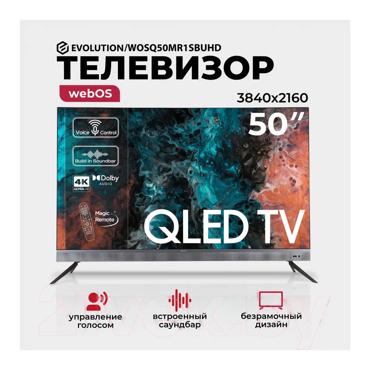 Телевизор Evolution 50" QLED MR1 WOSQ50MR1SBUHD