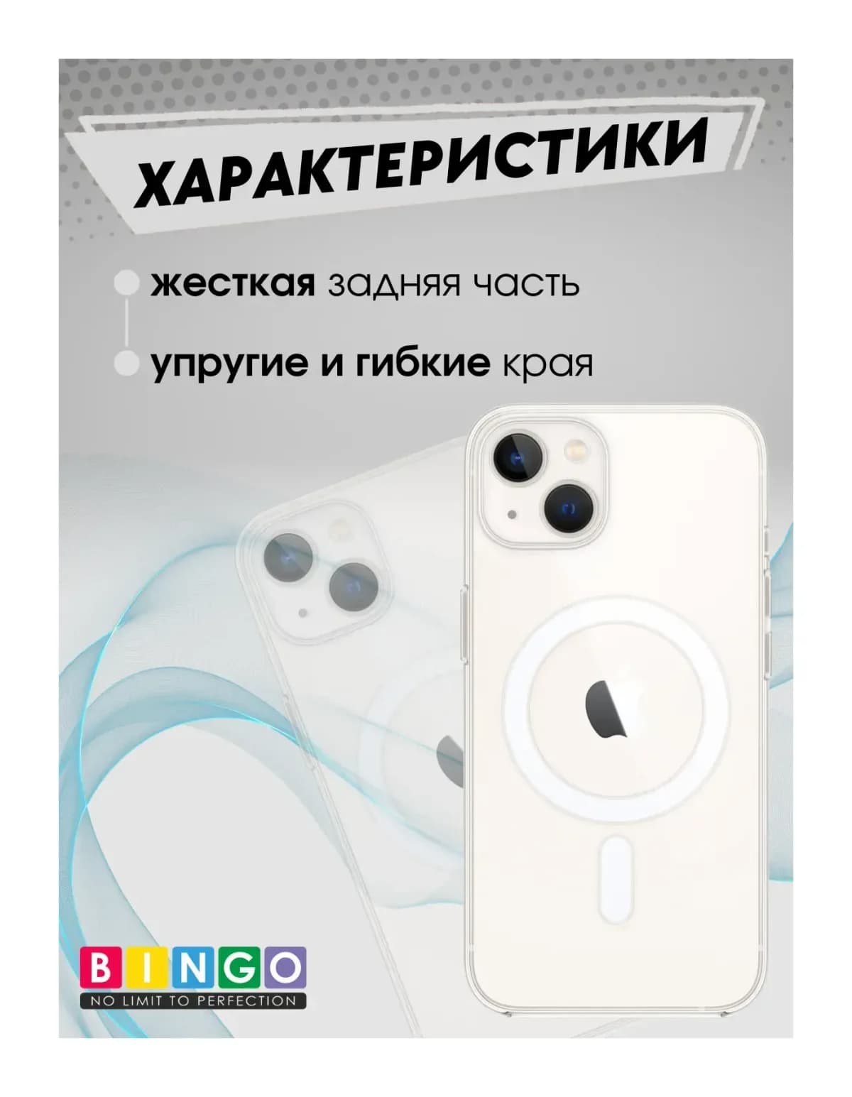Чехол-накладка Bingo Clear Magnetic для Apple iPhone 13 (прозрачный)