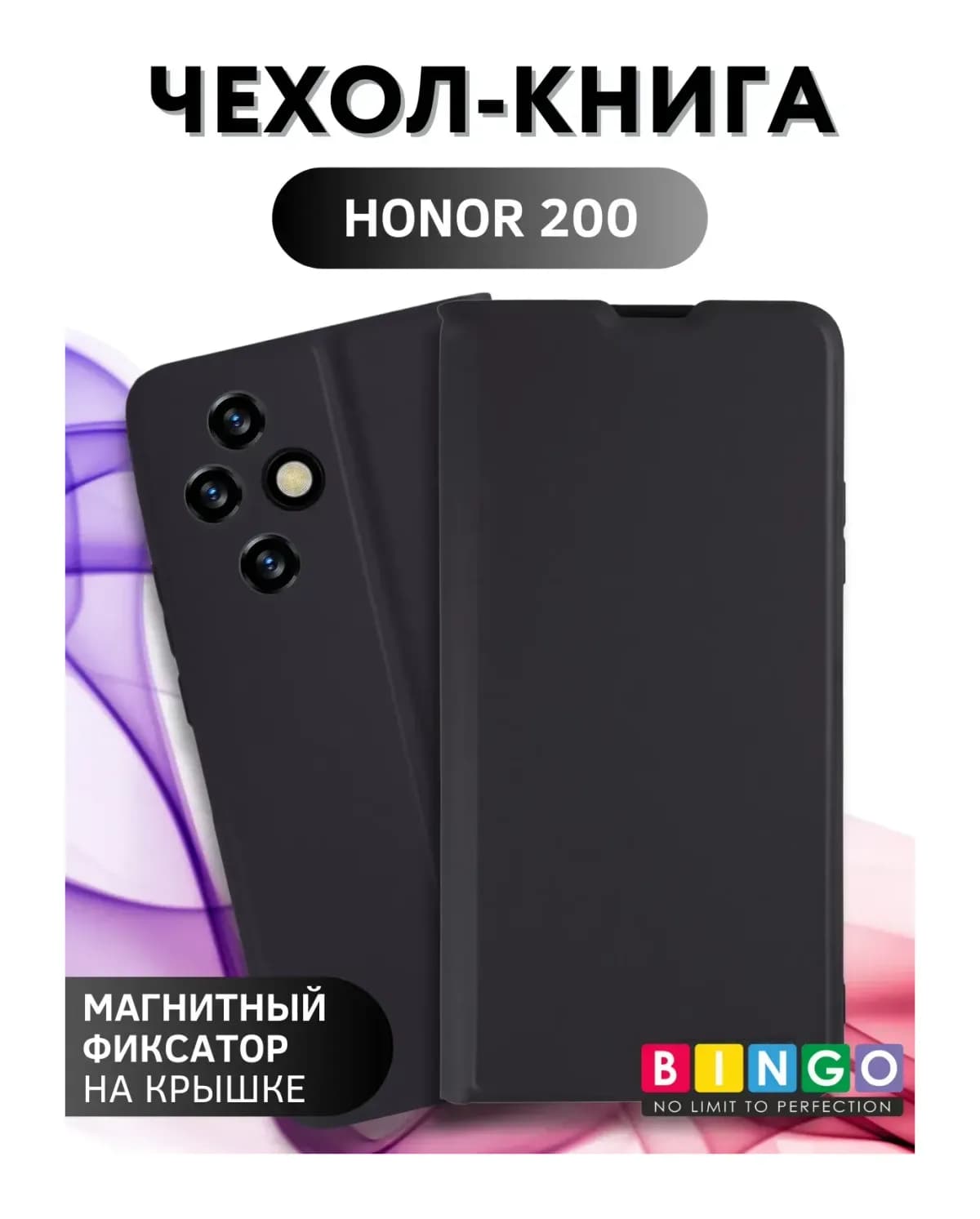 Чехол-книжка Bingo Magnetic для Honor 200 (черный)