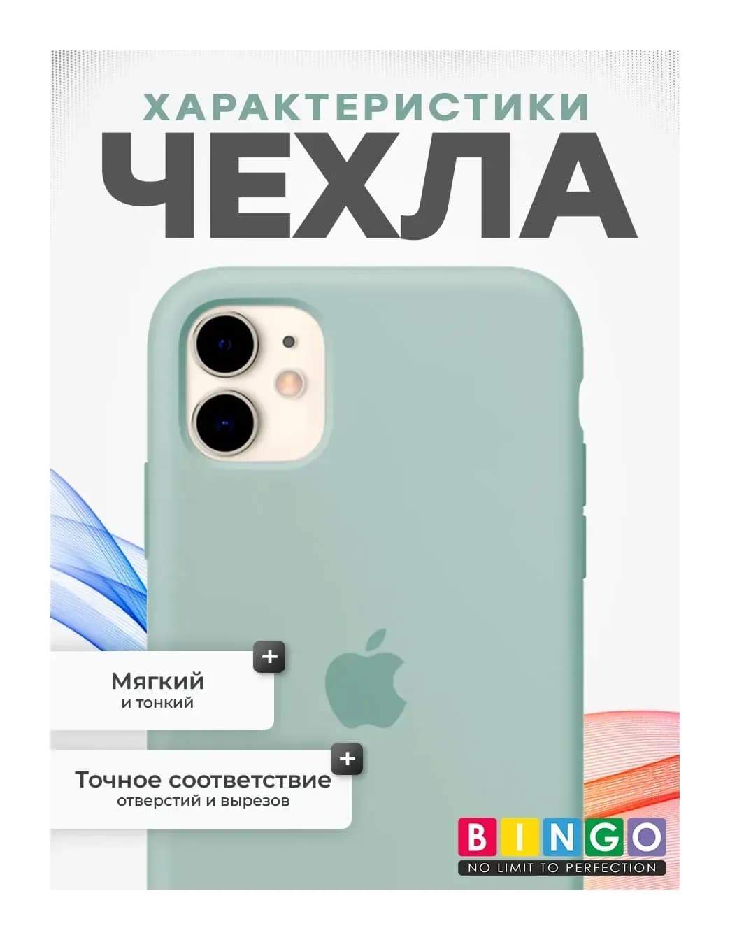 Чехол-накладка Bingo Silicone Case для Apple iPhone 11 (молочный)