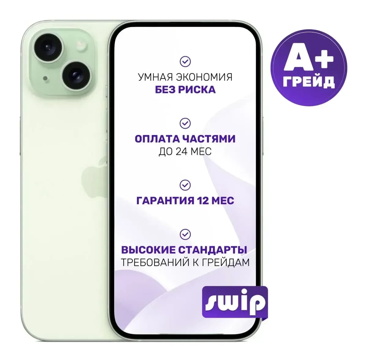 Смартфон восстановленный Apple iPhone 15 256GB Swip Грейд A+ (Green)