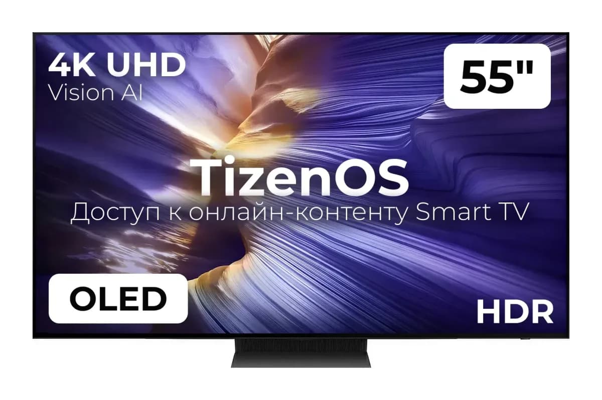 Телевизор Samsung 55" S90F 4K Vision AI QE55S90FAUXRU (OLED)