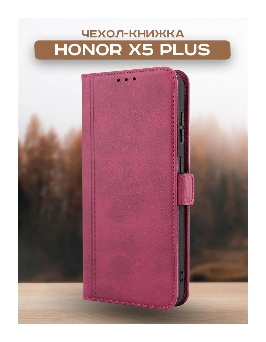 Чехол-книжка Case Book для Honor X5 Plus с магнитной застежкой (темно-красный)