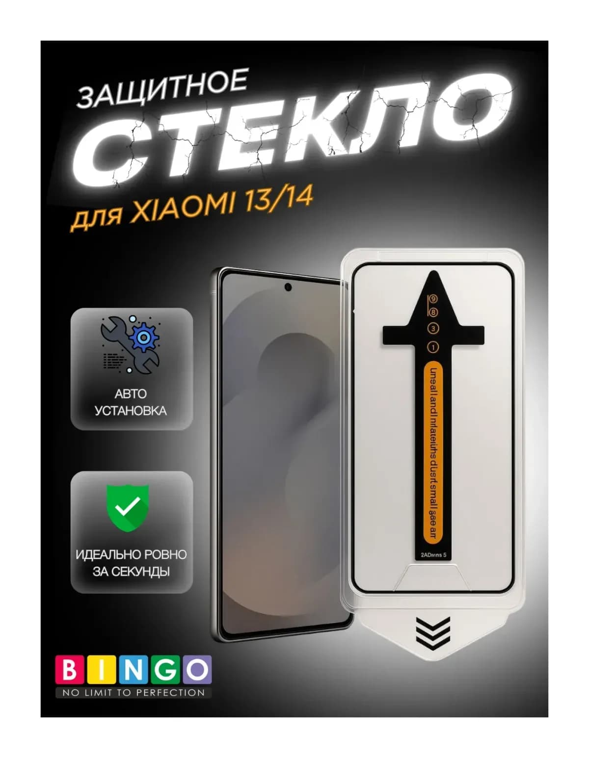 Защитное стекло для телефона Bingo Auto Clear для Xiaomi 13/14
