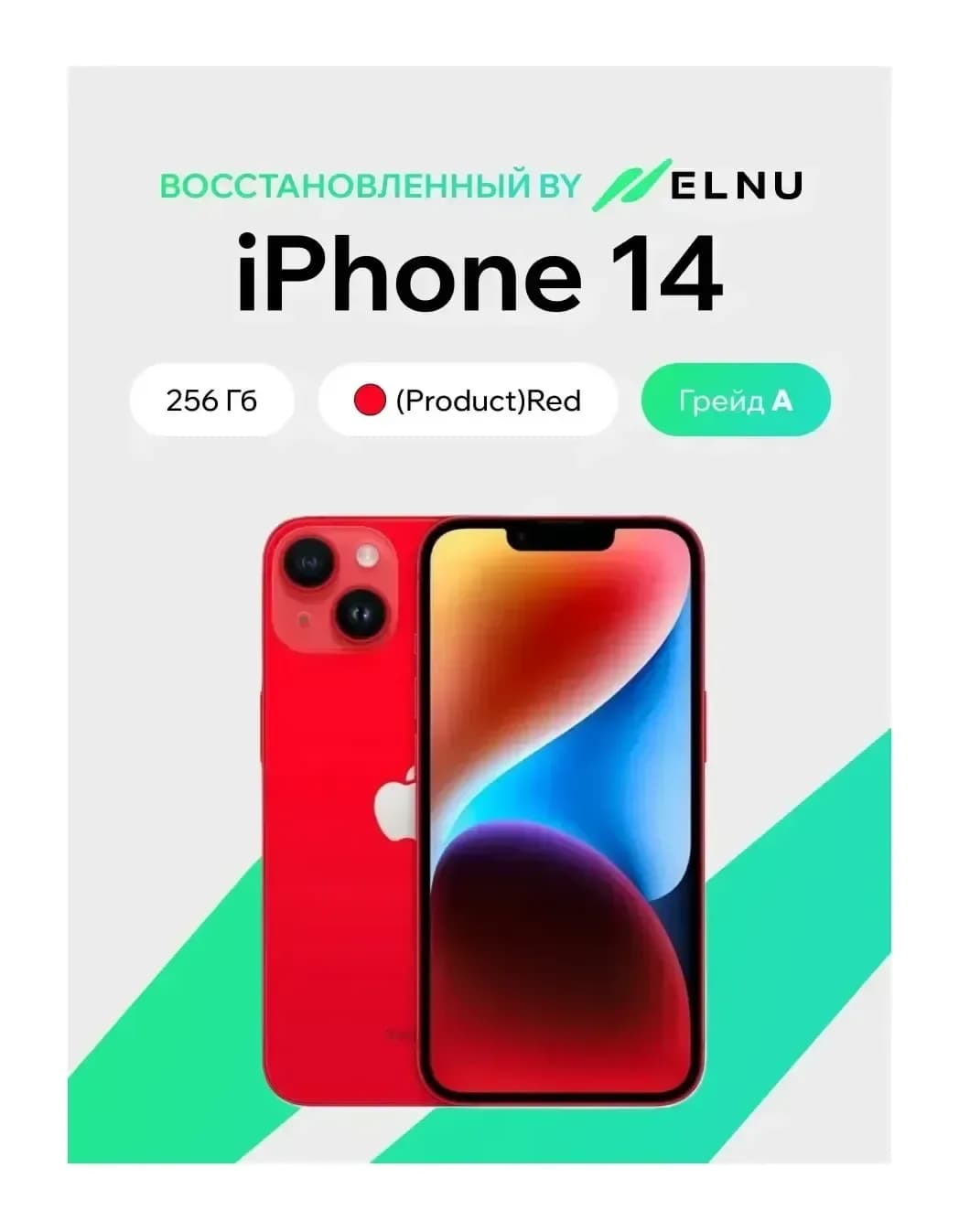Смартфон восстановленный Apple iPhone 14 256GB ELNU грейд A (красный)