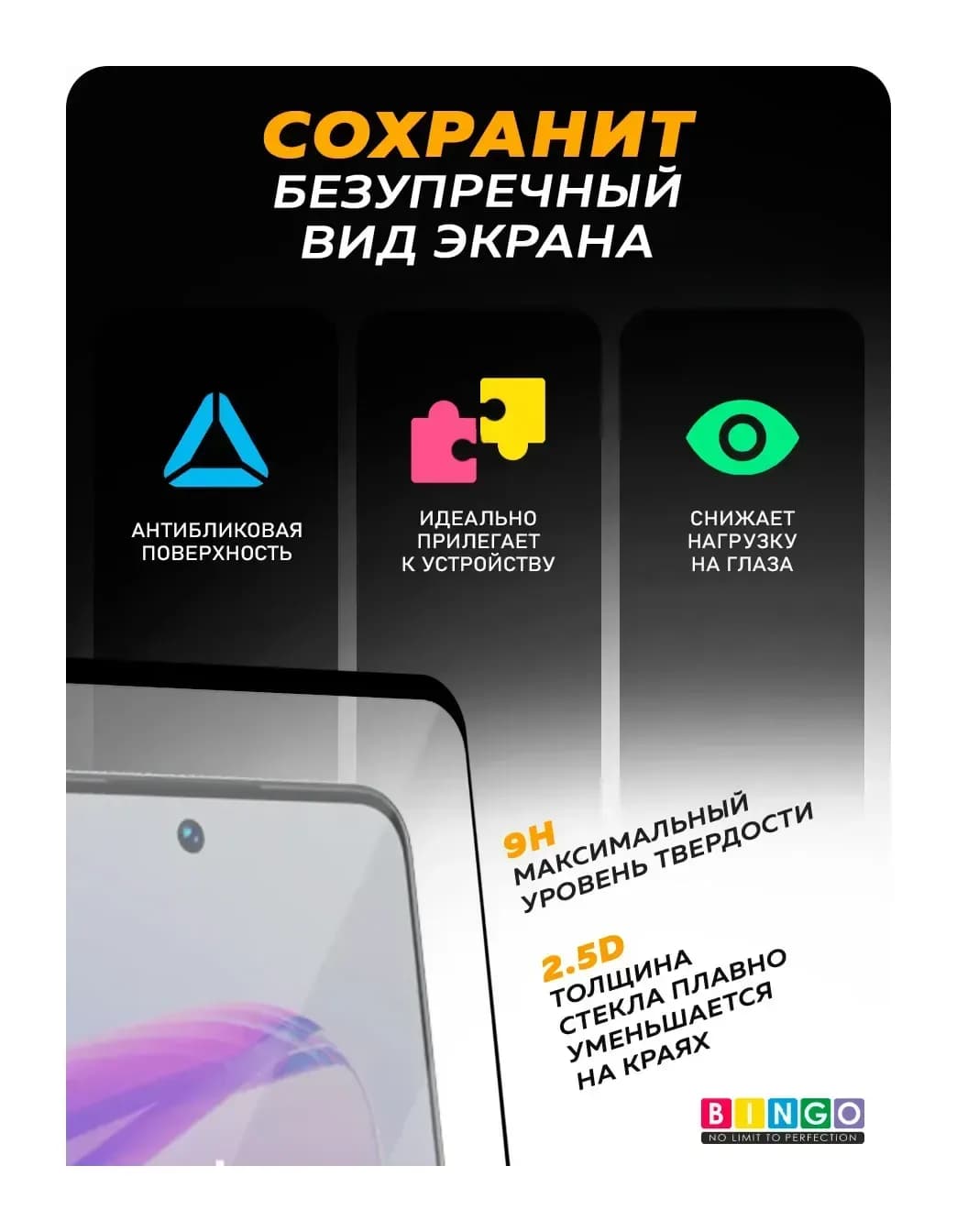 Защитное стекло для телефона Bingo Full Silkprint для Realme C55 (черный)