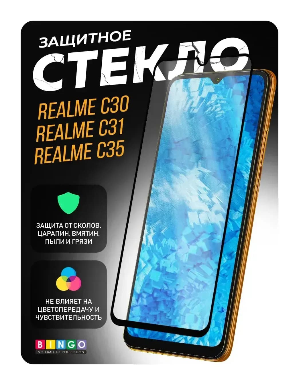 Защитное стекло для телефона Bingo Full Silkprint для C30/C31/C35 (черный)