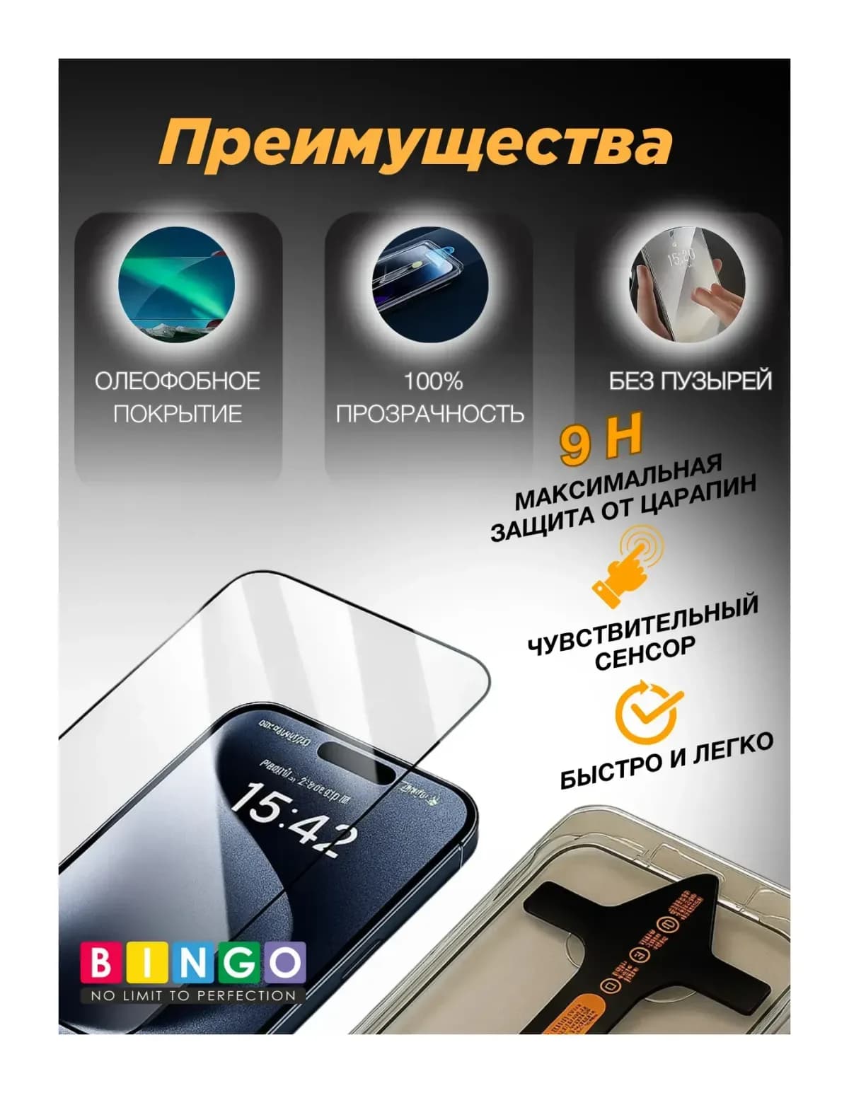 Защитное стекло для телефона Bingo Auto Clear для Apple  iPhone 17 Air