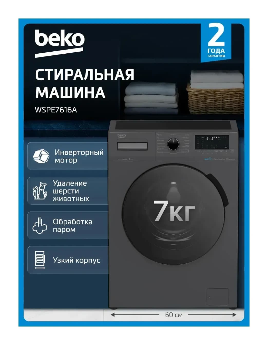 Стиральная машина Beko WSPE7616A