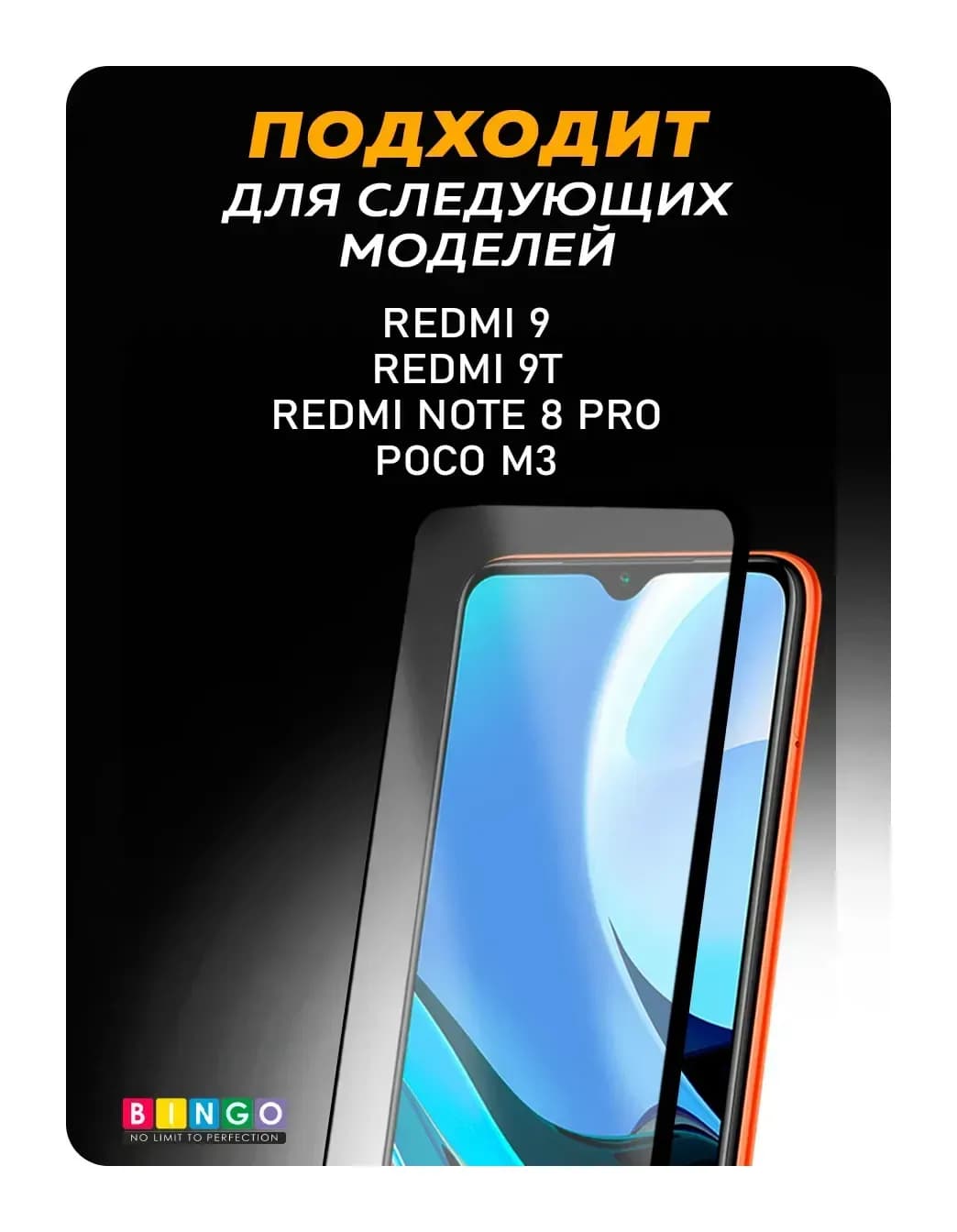 Защитное стекло для телефона Bingo для Xiaomi Redmi 9/9T/Note 8 Pro/Poco M3 (черный)