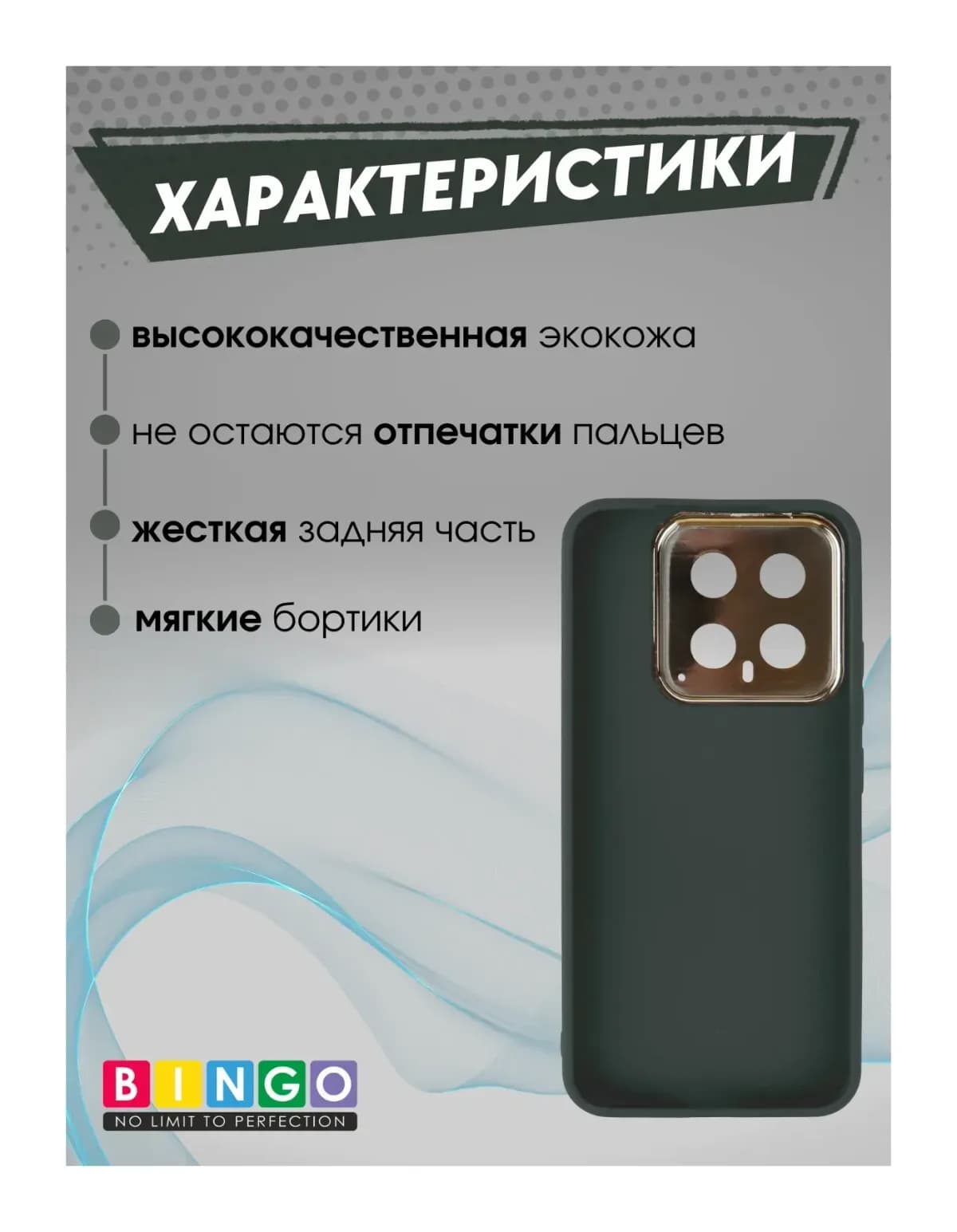 Чехол-накладка Bingo Gold Line для Xiaomi 14 (зеленый)