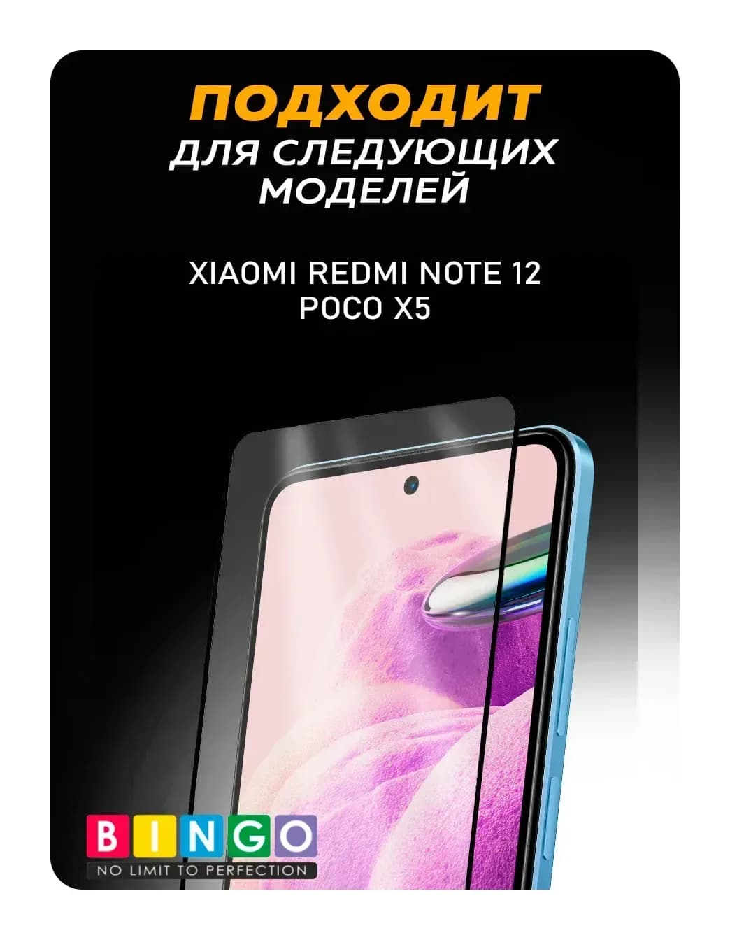 Защитное стекло для телефона Bingo Mietubl Super-D для Xiaomi Redmi Note 12/Poco X5