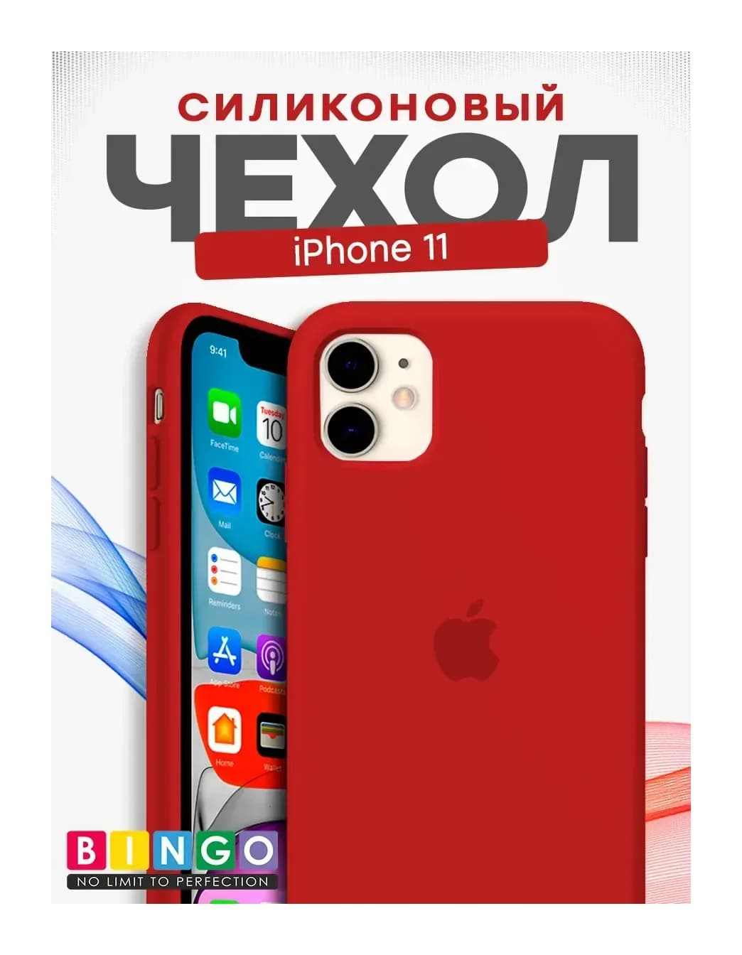 Чехол-накладка Bingo Silicone Case для Apple iPhone 11 (темно-красный)