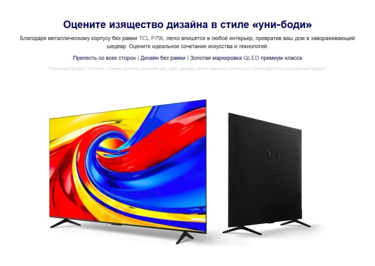 Телевизор TCL 50" 50P79L