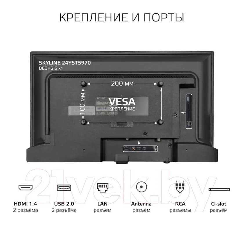 Телевизор SkyLine 24" YST5970 24YST5970