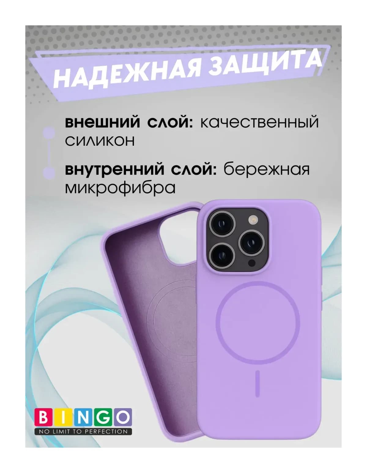 Чехол-накладка Bingo Silicone Magnetic для Apple iPhone 16 Pro (лиловый)