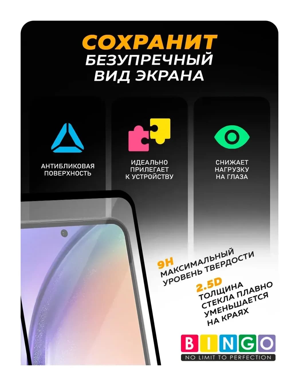 Защитное стекло для телефона Bingo Mietubl Super-D для Samsung A54/S23 FE