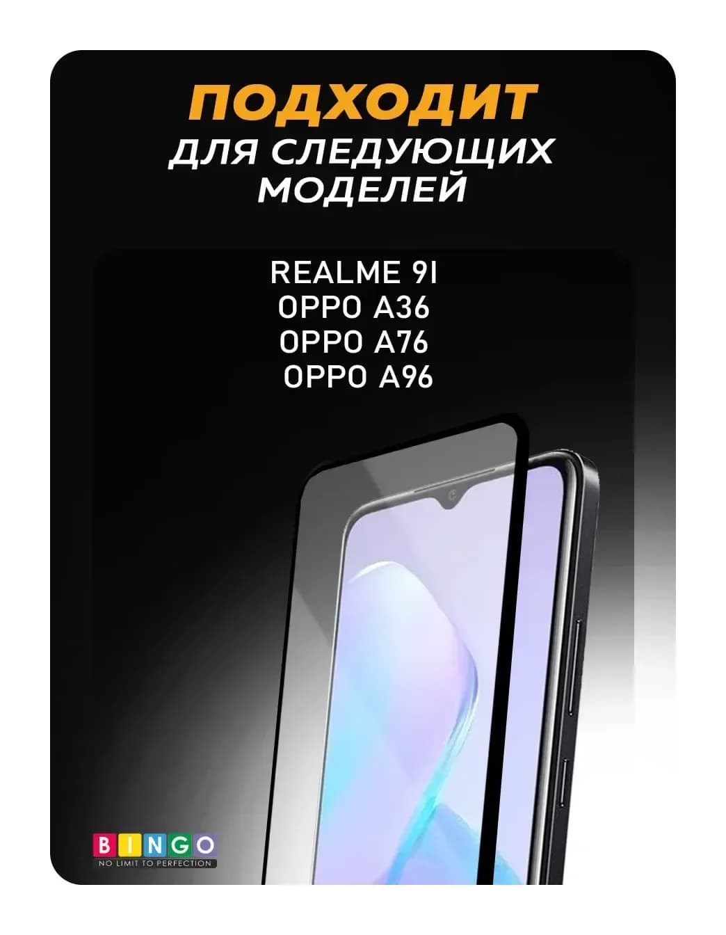 Защитное стекло для телефона Bingo Full Silkprint для Realme 9i/Oppo A36/A76/A96 (черный)