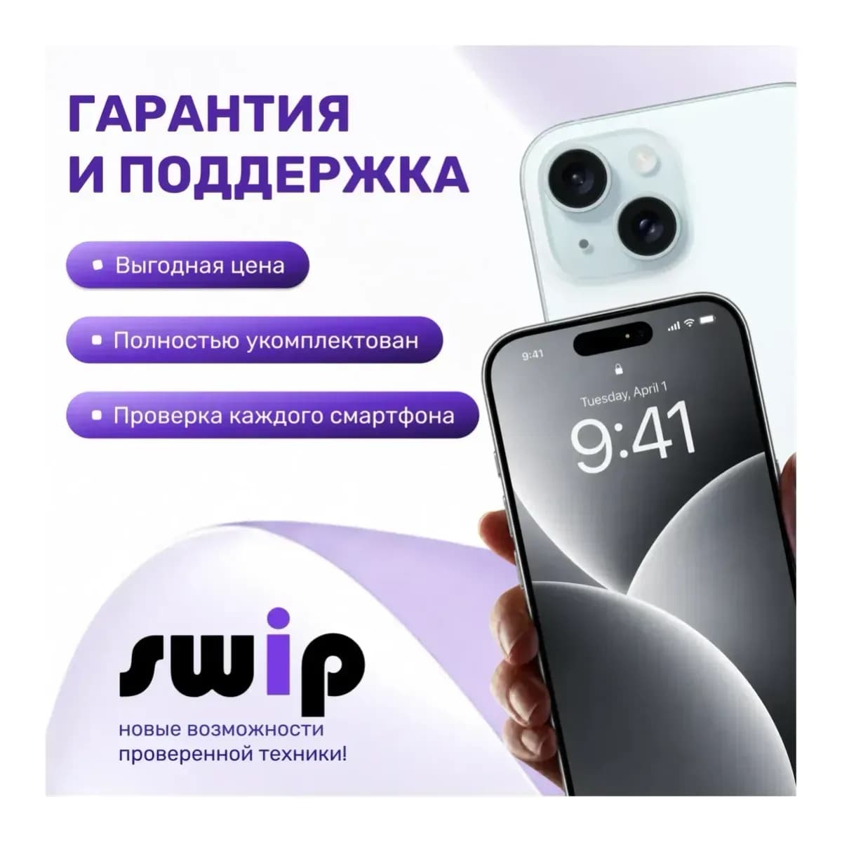 Смартфон восстановленный Apple iPhone 15 256GB Swip Грейд A+ (Green)