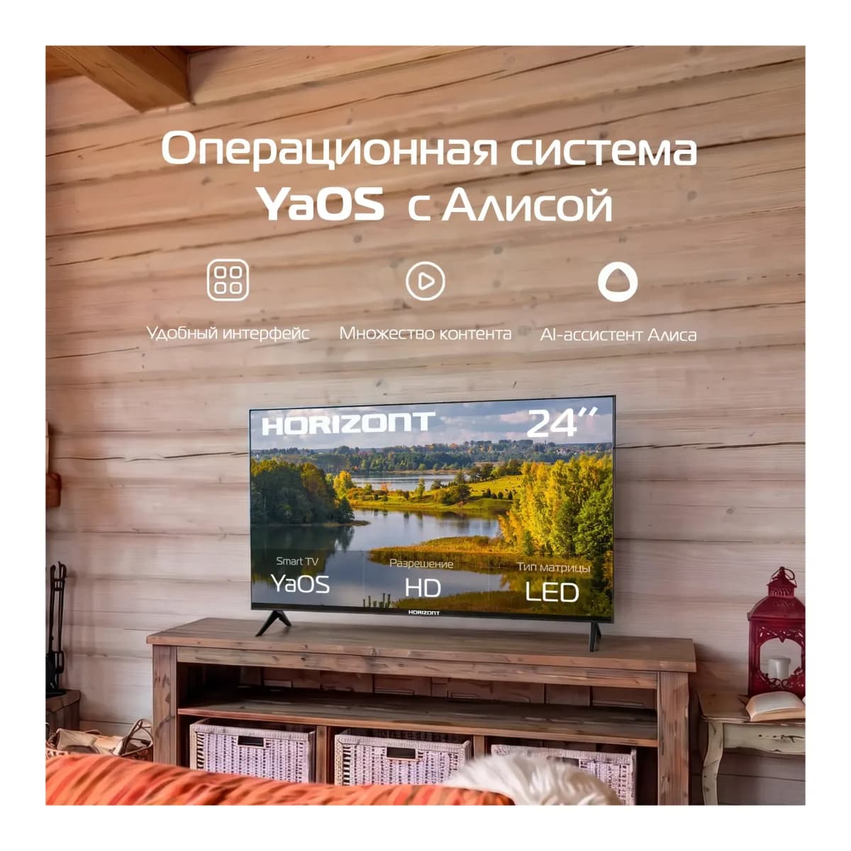 Телевизор Horizont 24" 24HLY26