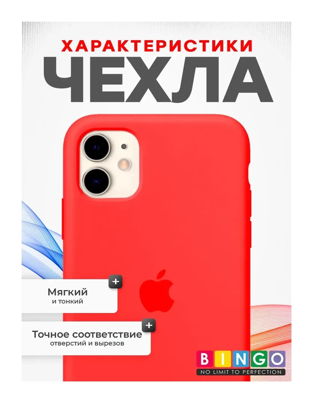 Чехол-накладка Bingo Silicone Case для Apple iPhone 11 (красный)