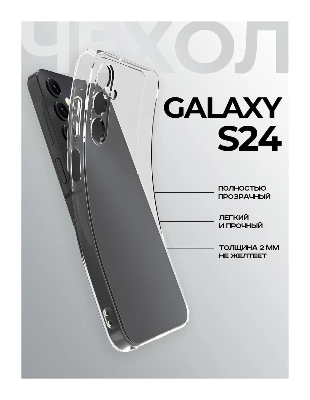 Чехол-накладка Case Better One для Samsung Galaxy S24 (прозрачный)