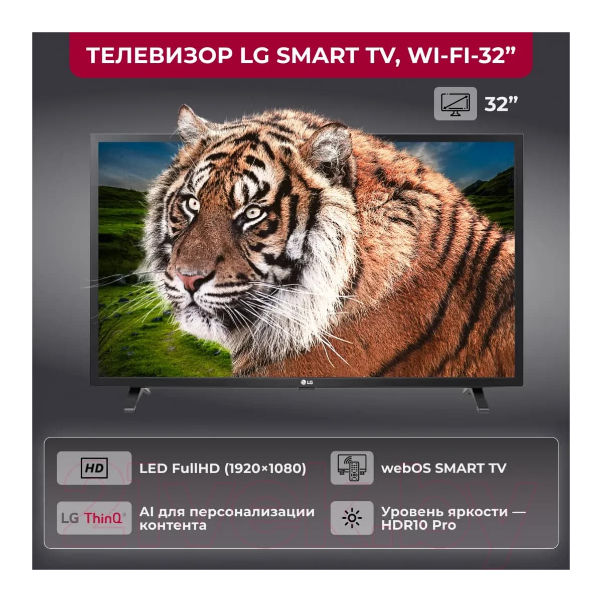 Телевизор LG 32" LQ6300 32LQ63006LA
