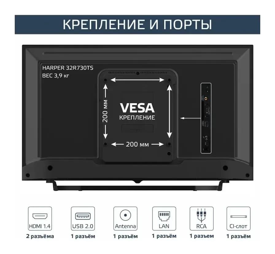 Телевизор Harper 32 '' 32R730TS