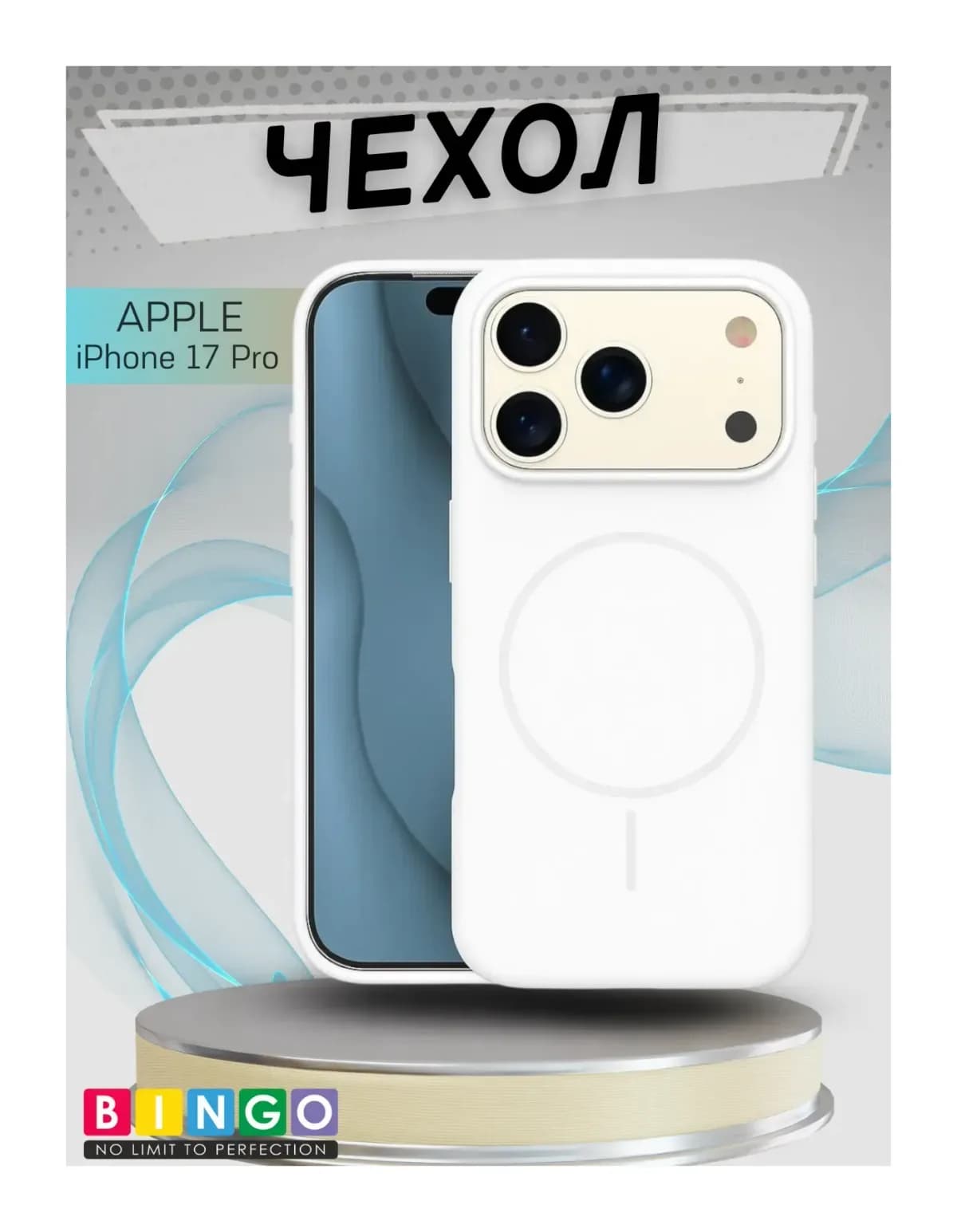 Чехол-накладка Bingo Silicone Magnetic для Apple iPhone 17 Pro (белый)