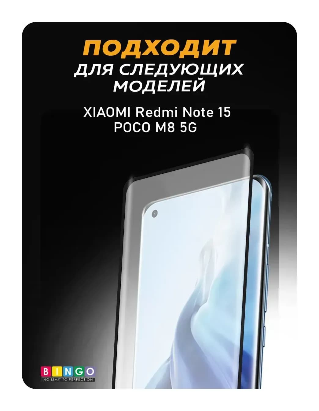 Защитное стекло для телефона Mietubl Curved для Xiaomi Redmi Note 15/POCO M8 5G