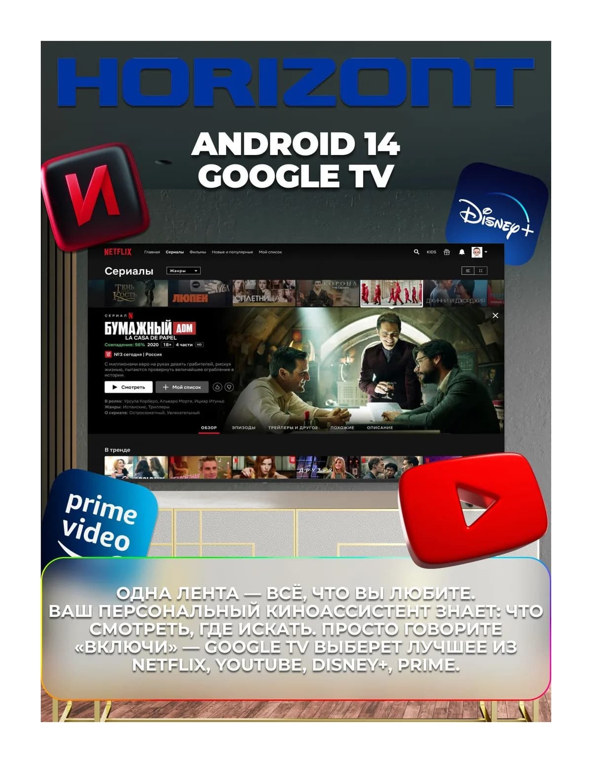 Телевизор Horizont 65" 65UHDS25BG